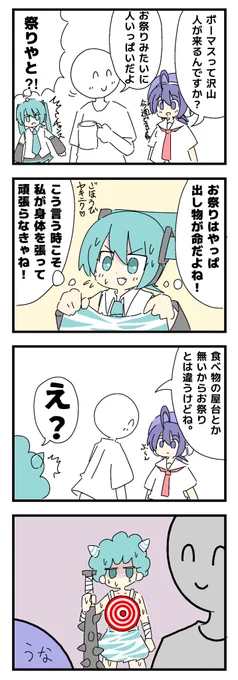 ボーマスの為に身体を張る初音ミク

気持ちだけ頂きます…..

#初音ミク
#音街ウナ
#ボーマス53 