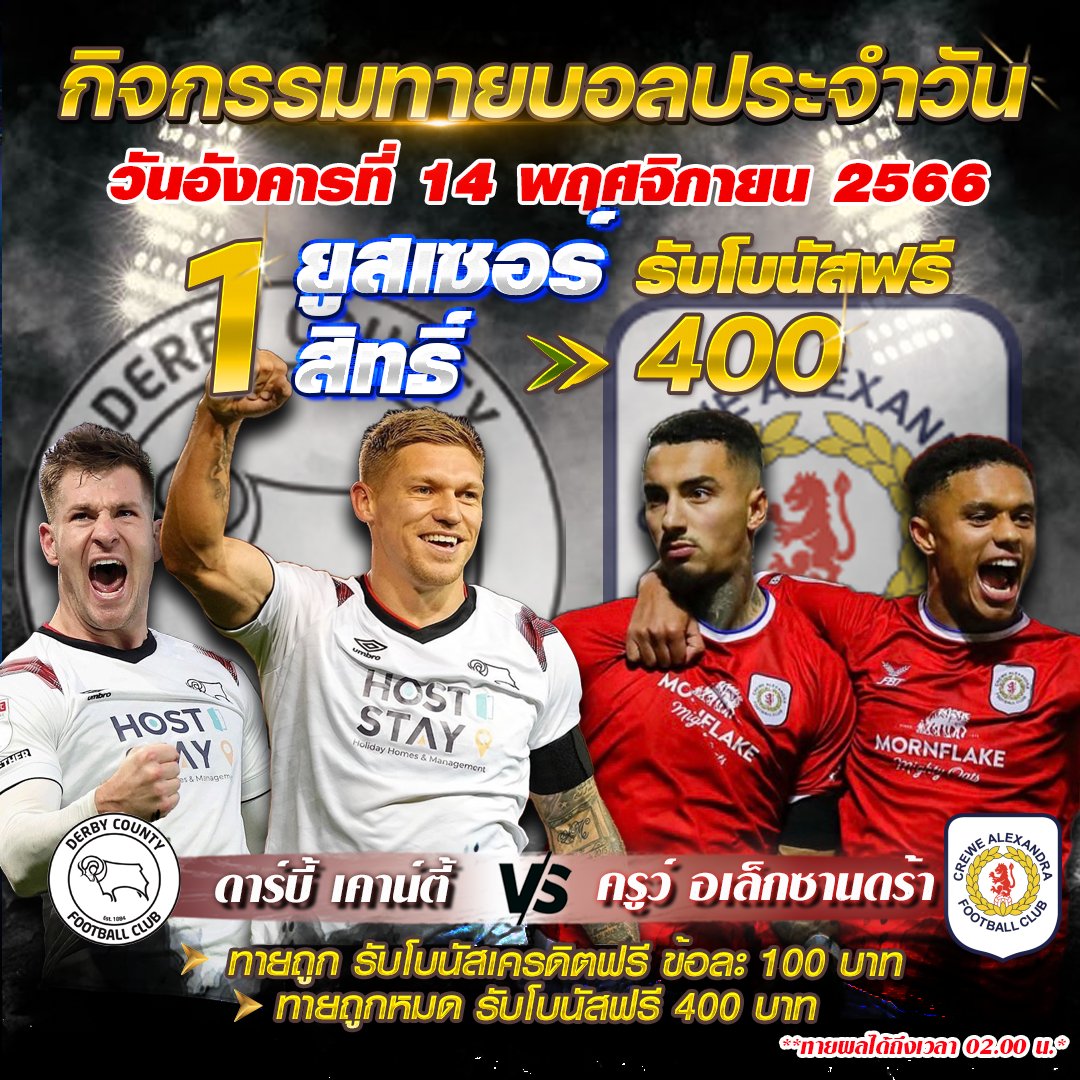 Games_711good's tweet photo. 🏆⚽️กิจกรรมทายผลฟุตบอล⚽️🏆
ระหว่าง ดาร์บี้ เค้าท์ตี้ ⚽️ ครูว์ อเล็กซานดร้า
ลุ้นรับโบนัสเครดิตฟรี 400 บาท (14/11/66)

https://t.co/0yP1JgSK3l
https://t.co/AonJfgi5vC https://t.co/bzigrrOOdF