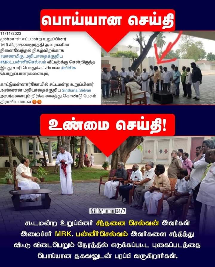 வியப்புக்குரிய ஆளுமை ,! சமத்துவம் ததும்பும் தோழமை ! மாண்பமை அமைச்சர் அண்ணன் எம். ஆர். கே. பன்னீர் செல்வம் அவர்கள். எழுச்சித்தமிழர் மரியாதைக்குரிய நமது தலைவர் அவர்களின் வெற்றிக்கு தொடர்ந்து அரும்பாடு பட்டு அதை தேர்தல் களத்தில் சாத்தியமாக்குகிற ஆளுமையாக அண்ணன் எம். ஆர். கே.