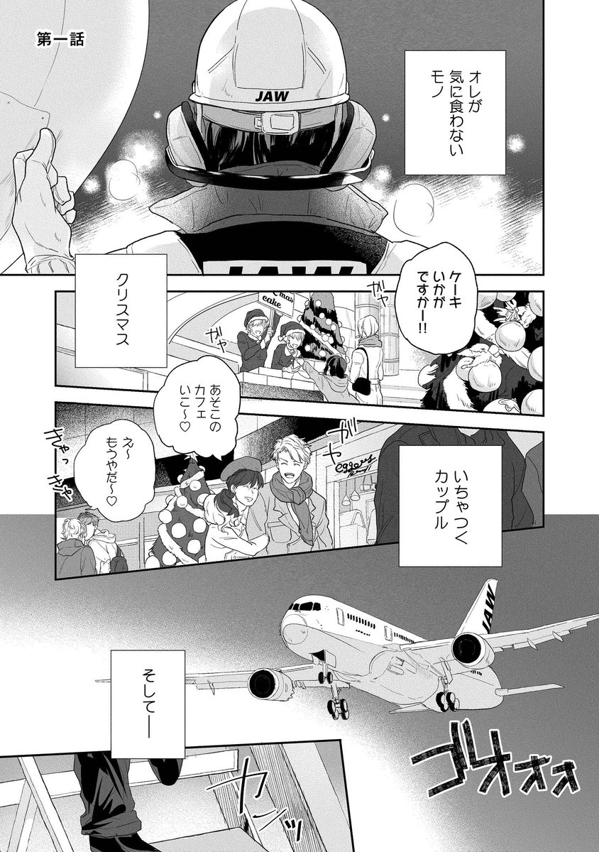 671ta's tweet photo. 器用貧乏整備士がエリートパイロットとルームシェアする話【航空BL】(1/9)✈
#創作BL #商業BL #漫画が読めるハッシュタグ https://t.co/Vi8PkOOQHF
