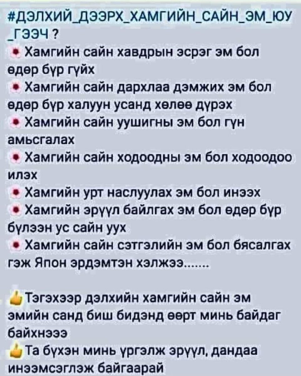 Эрүүл биед саруул ухаан оршиноо гэж…