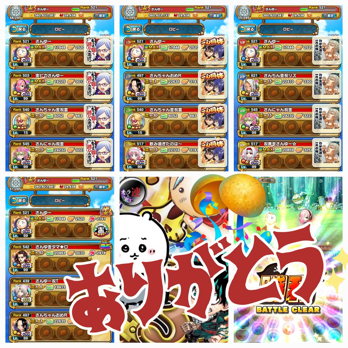 きさつ隊の皆さんゲストの皆さんに金髑髏お祝いマルチをして頂きました✨
綺麗どころを揃えていただきめそは大満足でございます😍
ありがとうございました🥰
オラ連の創始者オ○ピさん🤣からもお祝いポスター頂きました😆
ありがとうございました🥰
 #ジャンプチ
 #お祝いマルチ
