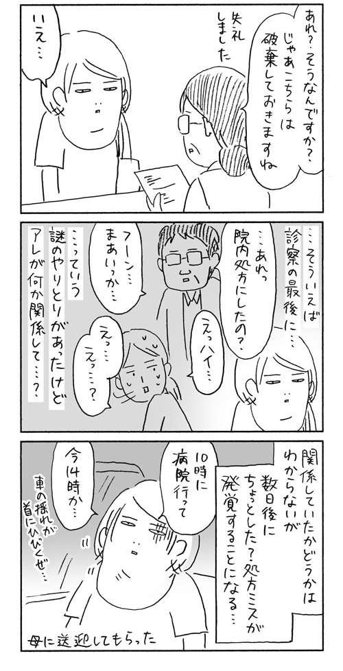 アゴが消えた話 その8 