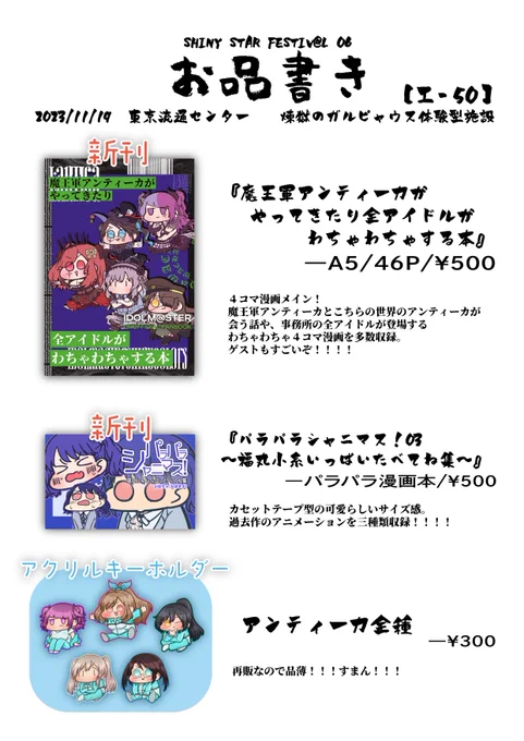 #SSF06  お品書きと新刊サンプルです!! 4コマ漫画本とパラパラ漫画本が出ます。  新刊セット(新刊2冊)で1000円。 わかりやすい。  【エ-50】で待ってます!!!
