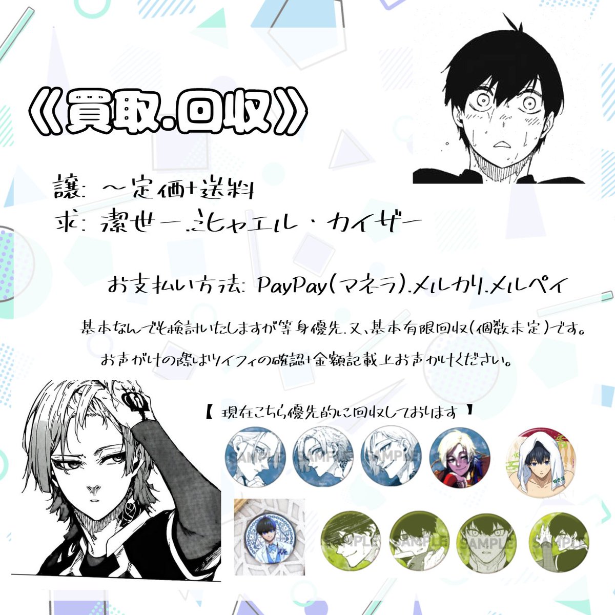 回収.買取】ブルーロック ブルロ 原画展 缶バッジ ネームバッジ クリア