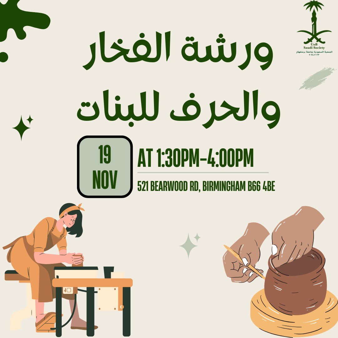 السلام عليكم و رحمة الله و بركاته

يسر الجمعية السعودية في جامعة بيرمنقهام ان تقدم لكم ورشة الفخار والحرف للبنات 

📍 521 Bearwood Rd, Bearwood,B66 4BE
🗓️Sunday, November 19
🕕1:30PM- 4:30 PM

للتسجيل الرجاء تعبئة النموذج التالي:

forms.gle/4joPFRgvPuV8sV…

*الفعالية للبنات فقط*