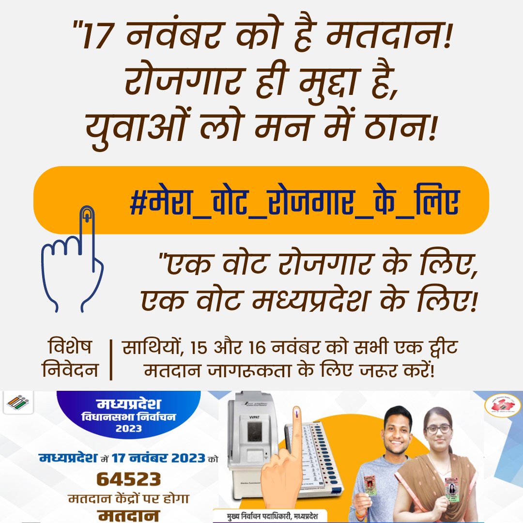 हम न किसी राजनैतिक दल के समर्थक हैं न विरोधी हैं,हम वर्तमान मध्यप्रदेश सरकार की युवा विरोधी ,रोजगार विरोधी, घोटालों की संरक्षक और तानाशाही जैसी नीतियों के विरोधी हैंI 

इस सरकार को सबक सिखाना जरूरी है जिससे आगे से कोई भी सरकार युवाओं की अनदेखी करने एवं उनके साथ दुर्व्यवहार करने