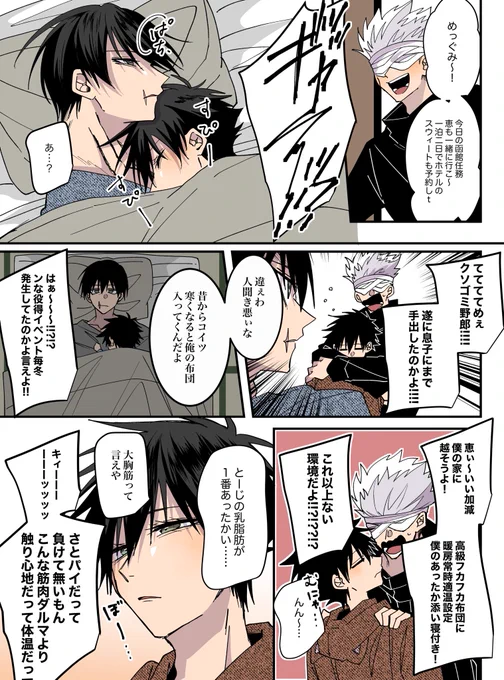 距離感バグの伏/黒/親/子と五伏(パパ/黒生存)
最近寒いのでmgmがくっつく季節 