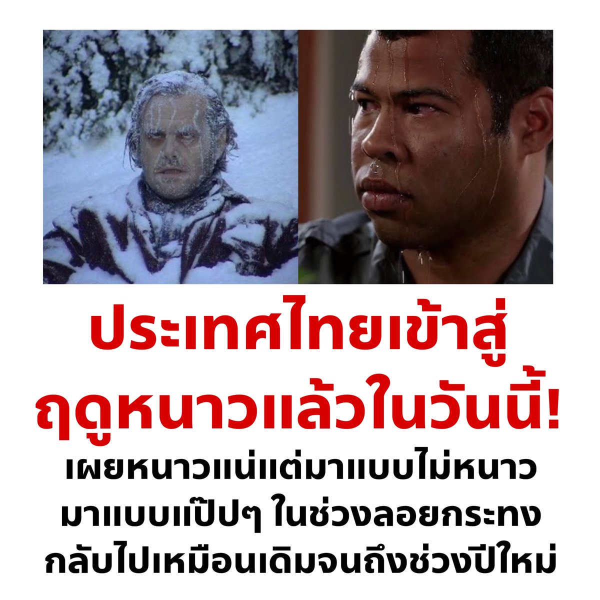 อย่าให้รู้นะ รู้แล้วบอกด้วย tweet media