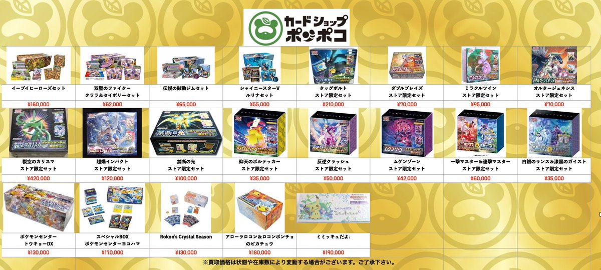 ポケモンカード 特殊セット 買取表更新しました イーブイヒーローズ