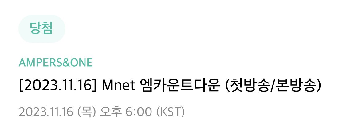 bbizzx's tweet photo. 앰퍼샌드원 엠카 본방 성공 https://t.co/mrzrY6K2IG