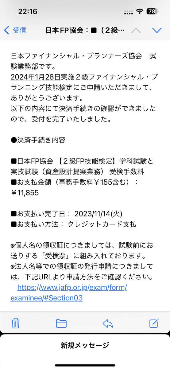 EIKO_boki2's tweet photo. 先程1月のFP2級試験に申し込みました🔥

タイミングが悪くて3級に時間をかけすぎてしまったので今回は短期集中で頑張るぞ😤
なので今回はたぬぽん先生のFP2級勝組道場に参加することにしました！🐶
公式LINEのかわいい先生も載せる。
受験される方一緒に頑張りましょ＾＾

#FP2級
#1級FPたぬぽん https://t.co/WsofprG7NW
