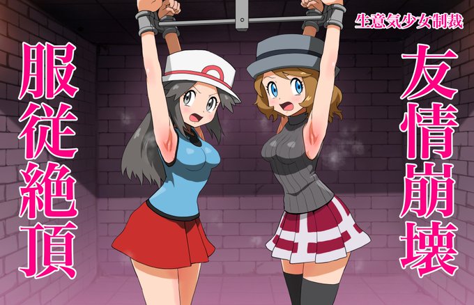 【ポケモン人間絵】 友情崩壊服従絶頂(前編) - Jinタロウのファンクラブ (Jinタロウ)の投稿|ファンティア[Fantia] ダブル主の友情が崩壊する話の前編です!(再投稿しました) 