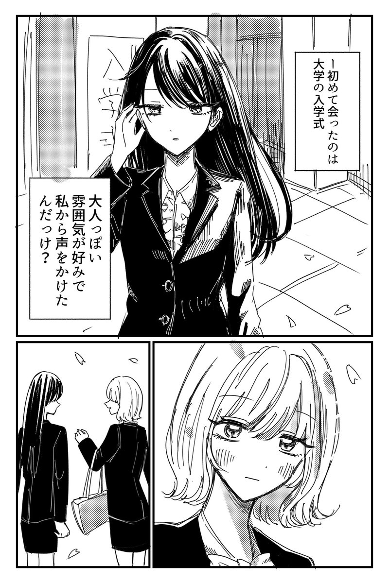 先に惚れた方が負け(1/2)
#創作百合 