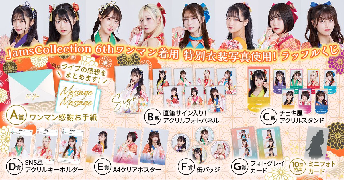 本日最終日🪭✨ ／ JamsCollection 6thワンマンLIVE @ 幕張メッセ-開催