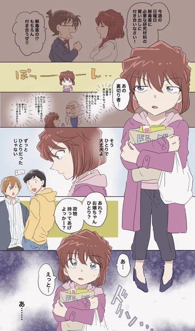 素直になれないコ哀ちゃん