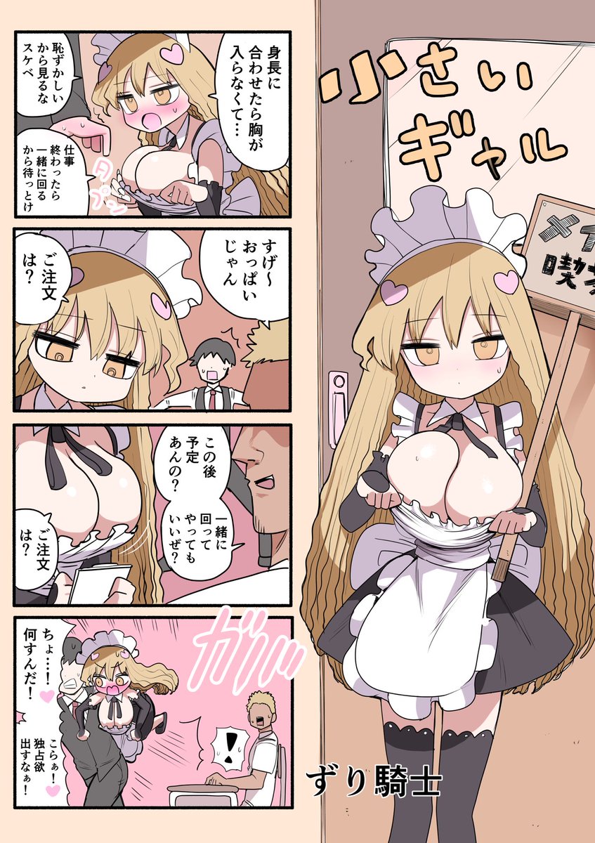 小さいギャル 文化祭 