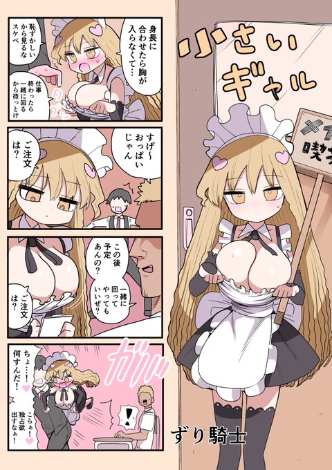 小さいギャル 文化祭 