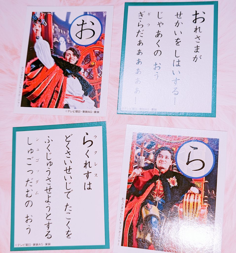 王様戦隊キングオージャーかるた 王様戦隊キングオージャー かるた