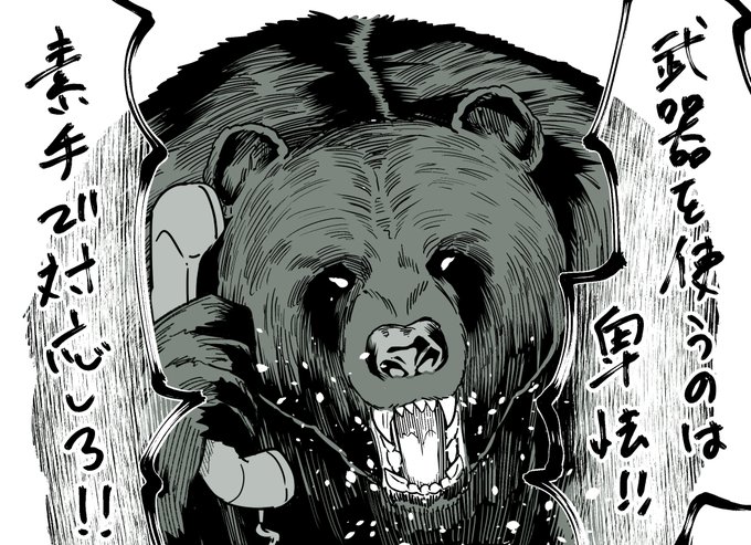 これもう苦情電話かけてるの熊では?