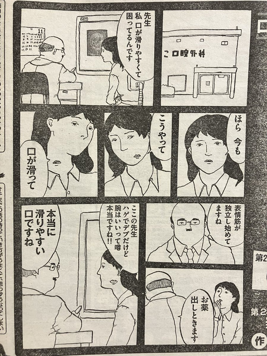 当時の漫画です 「すべらない話」というテーマでしたが、どうでしょうか…