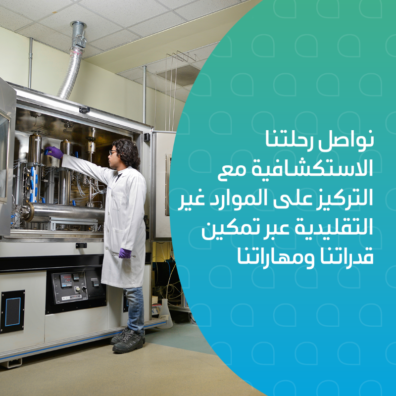 saudi_aramco's tweet photo. على مدى العقود الماضية، ألهمنا الاستكشاف والابتكار، ودفعنا الإبداع والتميّز نحو المستقبل  🪨📍 

#أرامكو_الـ90
#أرامكو