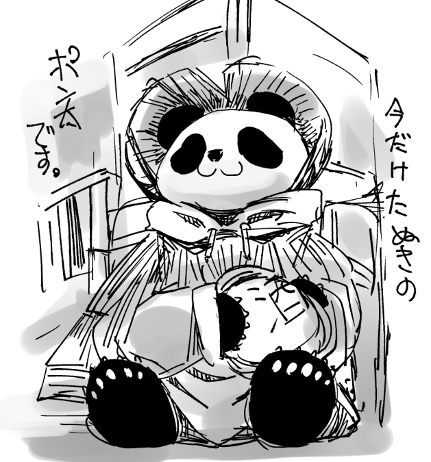 たぬきのコスプレするパンダ