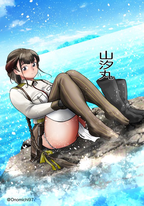 下を熊野丸とお揃いにしてみた山汐丸  #艦これ版真剣お絵描き60分一本勝負_20231114