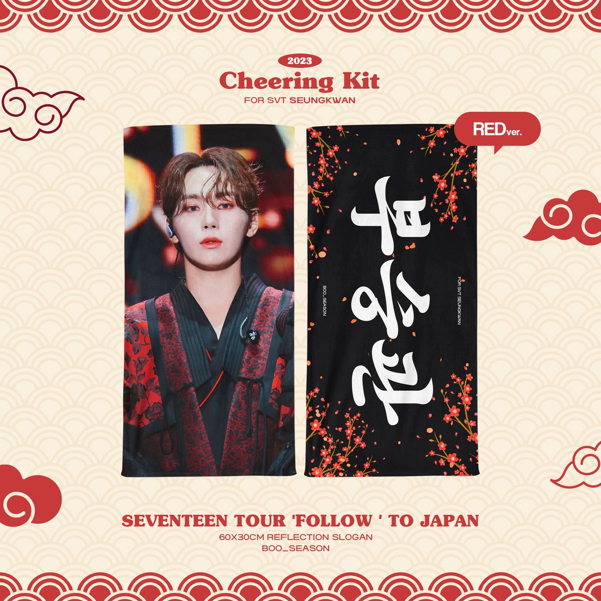 boo_season0116's tweet photo. FOLLOW  to JAPAN
<CHEERING KIT FOR SEUNGKWAN>

현장판매 現場販売

💫NAGOYA 📅 11/30 12/2 12/3

💫価格 :  2,500円

 현장판매 장소는 당일에 공지하겠습니다.
現場販売場所は当日お知らせの予定です。
 슬로건 예약하고 싶은 분은 DM 주세요.
スローガンの予約はDMでお願いします。
 감사합니다
ありがとうございます。

#승관  #SEUNGKWAN #スングァン