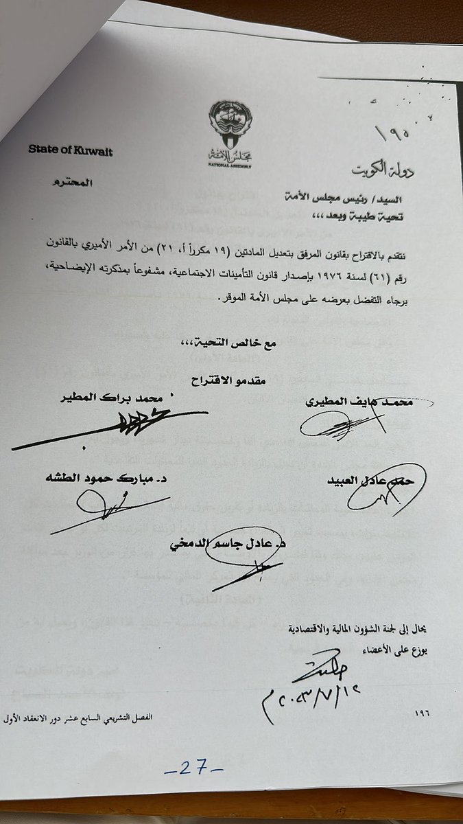 hamadalobaid's tweet photo. بحمد الله وفضله وافق مجلس الأمة اليوم على المقترح الذي تقدمت به مع مجموعة من الزملاء لتحسين المستوى المعيشي للمتقاعدين برفع الحد الأدنى للمعاشات التقاعدية
هذه خطوة وسيليها خطوات نحقق بها ماوعدنا الشعب الكويتي عليه . https://t.co/ldhoan92oG