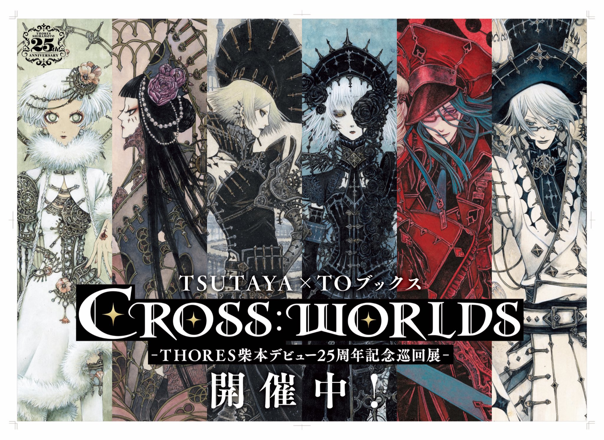 Amazon.co.jp: THORES柴本画集 IL TAPPETO ROSSO (イラスト