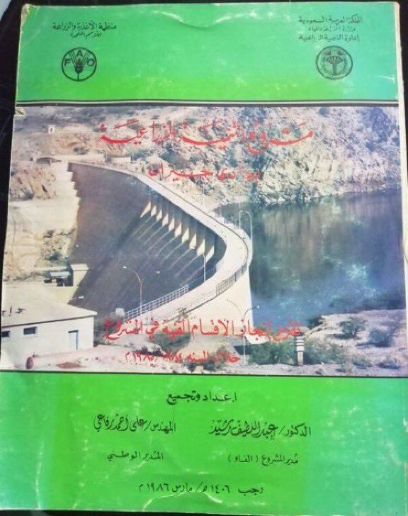M_Alrefaie's tweet photo. المدير الوطني السابق أبو مجدي السيد المهندس علي بن أحمد بن أحمد الرفاعي حفظه الله أحد وجهاء مدينة أبي عريش وإبن من أبناء المنطقة البارين بها، كرّس نفسه للمنطقة وكان أحد زملاء الرئيس العراقي الدكتور عبداللطيف رشيد قبل 40 سنة عندما كان يعمل مديرا لمشروع التنمية الزراعية بوادي جيزان https://t.co/H6NQzFKhUF