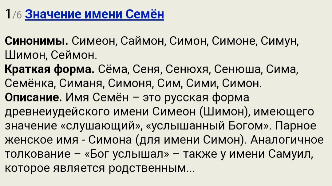 Симеон значение. Симеон значение