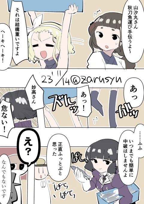 提督の失言……!

山汐丸、ルイージ、妙高
#艦これ版深夜の真剣お絵描き60分一本勝負 
#艦これ版真剣お絵描き60分一本勝負_20231114 