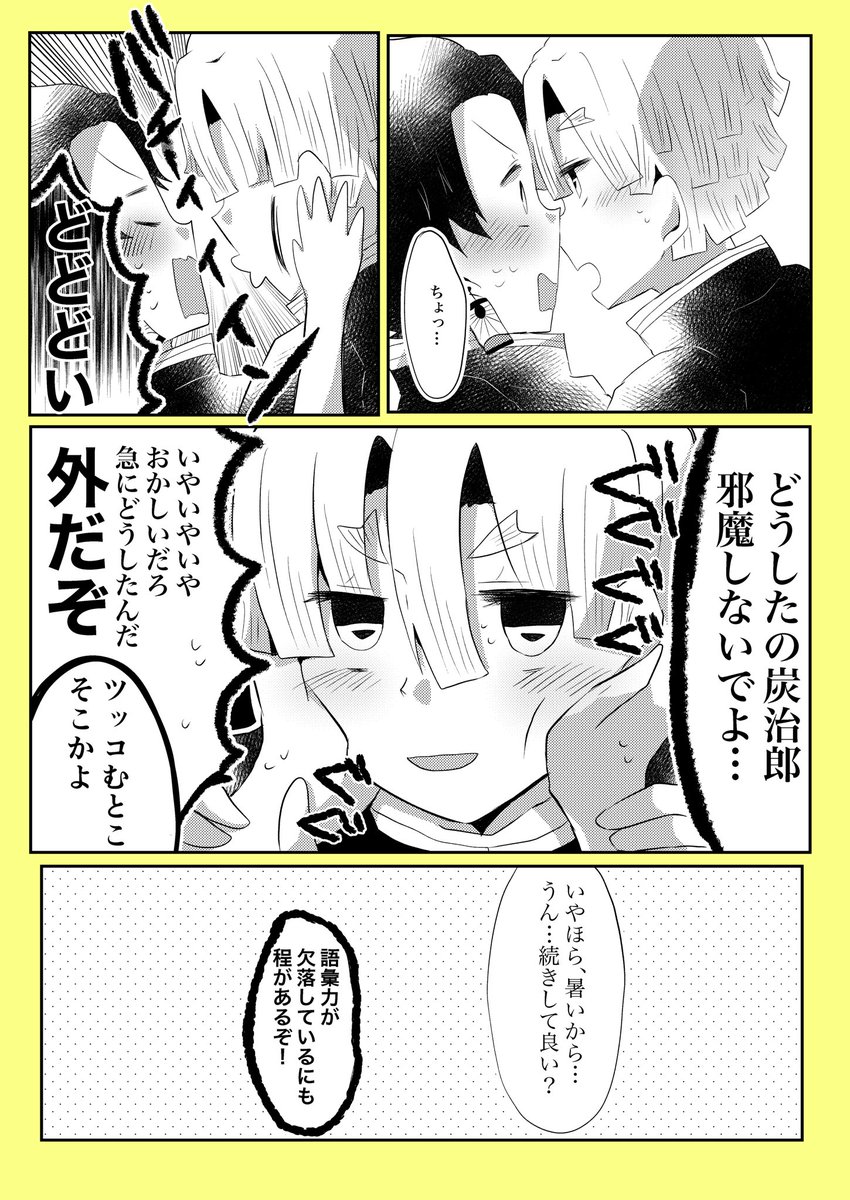 くるっぷにて善炭漫画を再録しました🙌  