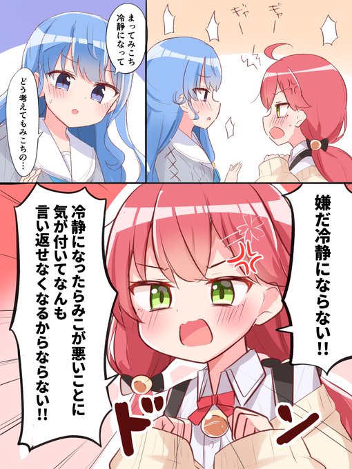 めちゃめちゃ口喧嘩が弱いみこち 