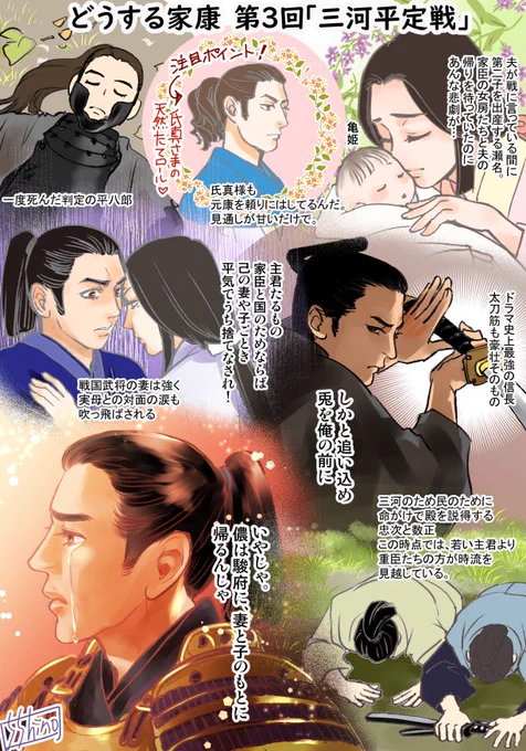 #どうする家康 おっかけ #どうする絵 
第3回「三河平定戦」君主として究極の選択を突きつけられる若き元康さま。再会した母上もきっついし、三河の民の窮状を見れば個人的な感情の優先順位は下げざるを得ず。戦闘に参加した民の生死確認リストつけてるのって、ドラマで初めて見た。 