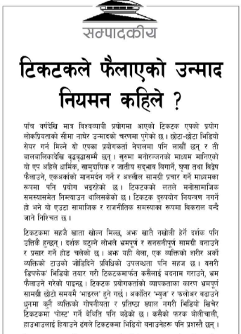 kaflepost's tweet photo. (२०७६ र २०८०) एकै विषयमा कान्तिपुरका दुई सम्पादकीय। नागरिक पत्रकारितामा धावा बोल्न खोज्या चाहिँ हैन है :) https://t.co/BtiL7PWWv6