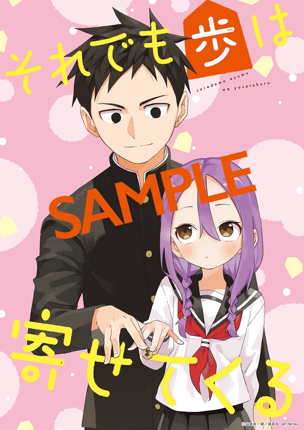 【 非売品 】それでも歩は寄せてくる　声優サイン入り台本 非売品 】それでも歩は寄せてくる声優サイン入り台本