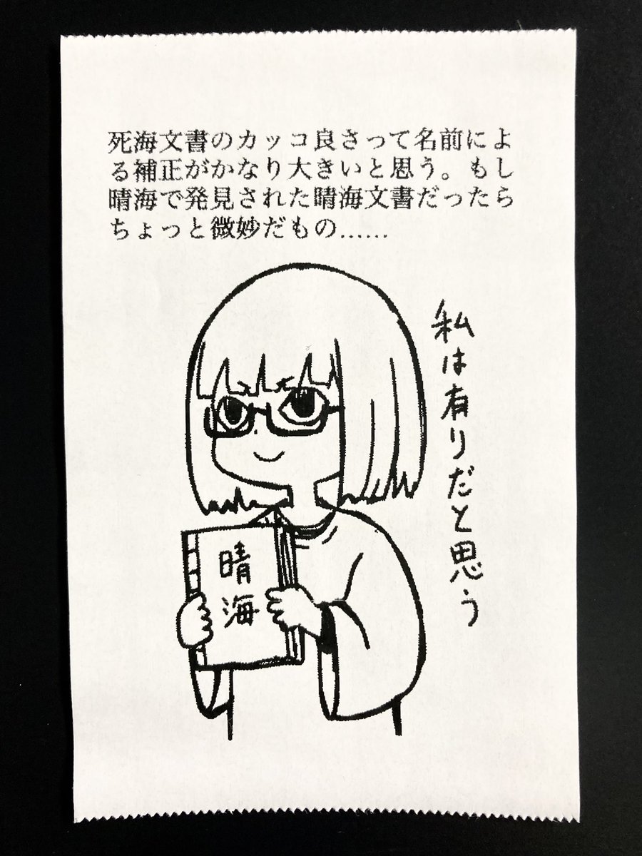 今日の怪文書1358