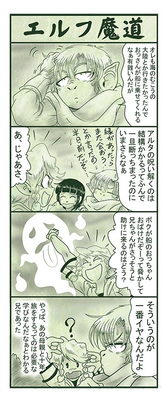 エルフ魔道1633 南海の大激闘209 #エルフ魔道