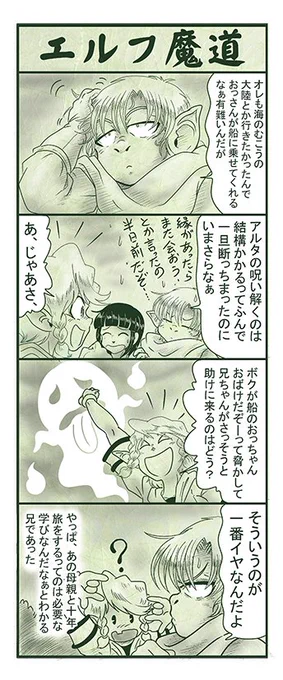 エルフ魔道1633 南海の大激闘209 #エルフ魔道