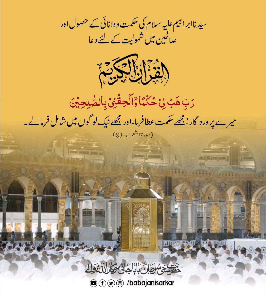 BabaJaniSarkar's tweet photo. القرآن الکریم
#QuranAyat #QuranicVerses #QuranInspiration #QuranicGuidance #QuranRecitation #QuranStudy #QuranicQuotes #QuranicKnowledge #QuranicLessons #QuranicVersesOfTheDay #babajanisarkar #sarwarijamat https://t.co/zBt6Ao5P8S