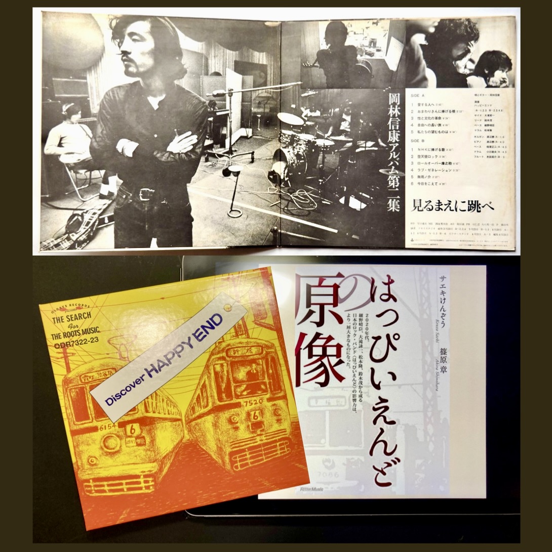 artmania_3's tweet photo. 【うしろのむさ苦しい連中】#岡林信康 #見るまえに跳べ #大江健三郎 #はっぴいえんど #サエキけんぞう #篠原章 #はっぴいえんどの原像 #DISCOVERHAPPYEND 岡林信康氏をして「うしろのむさ苦しい連中」と言わしめた4人組にまつわるアルバムと著作が届いた。続きはこちらで→ https://t.co/YKmxNgl994 https://t.co/CNn1ows1Yh