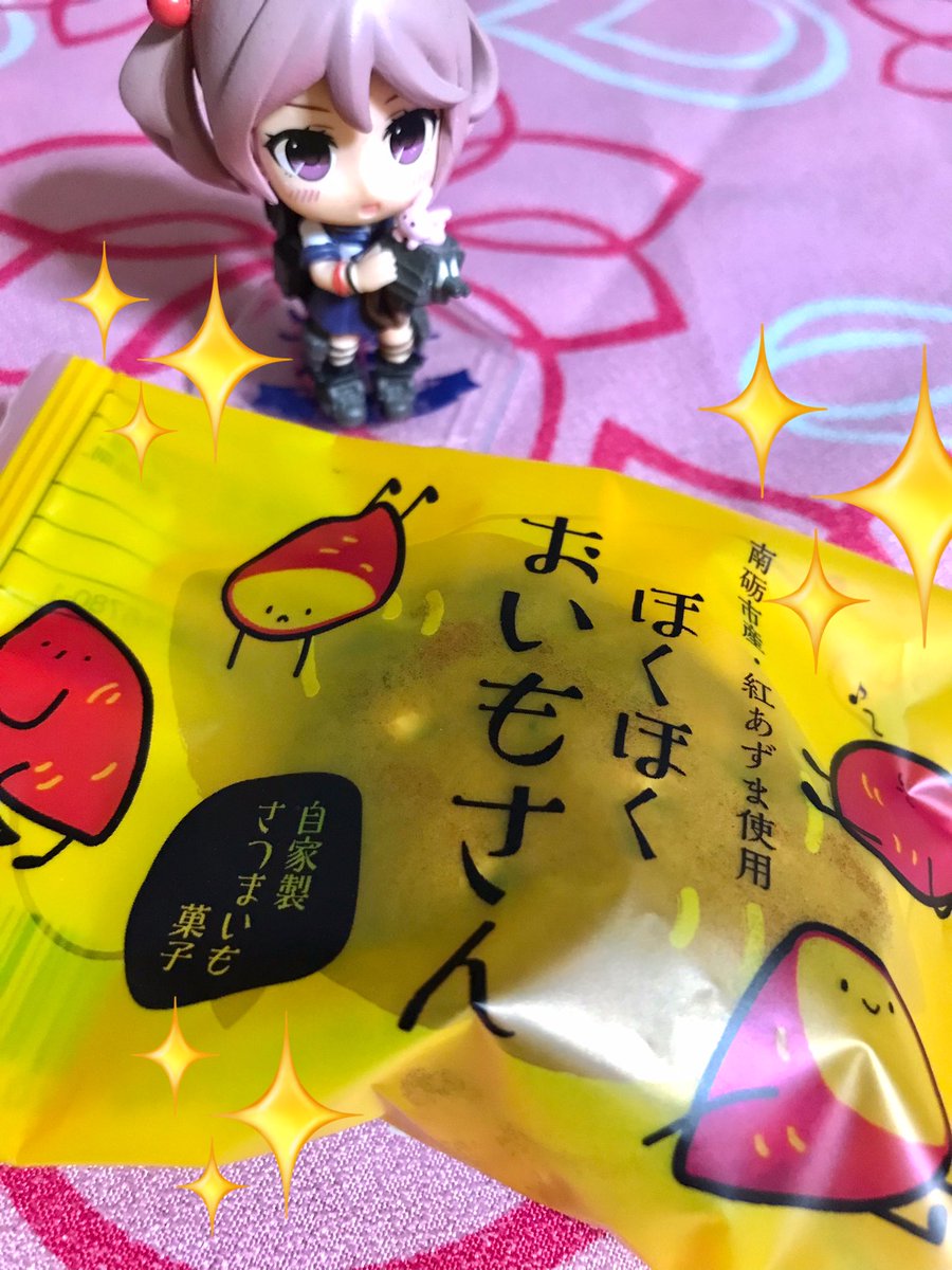 ほくほくおいもさんとてもおいしい🥰 おいものお菓子にハマり中、今求められています