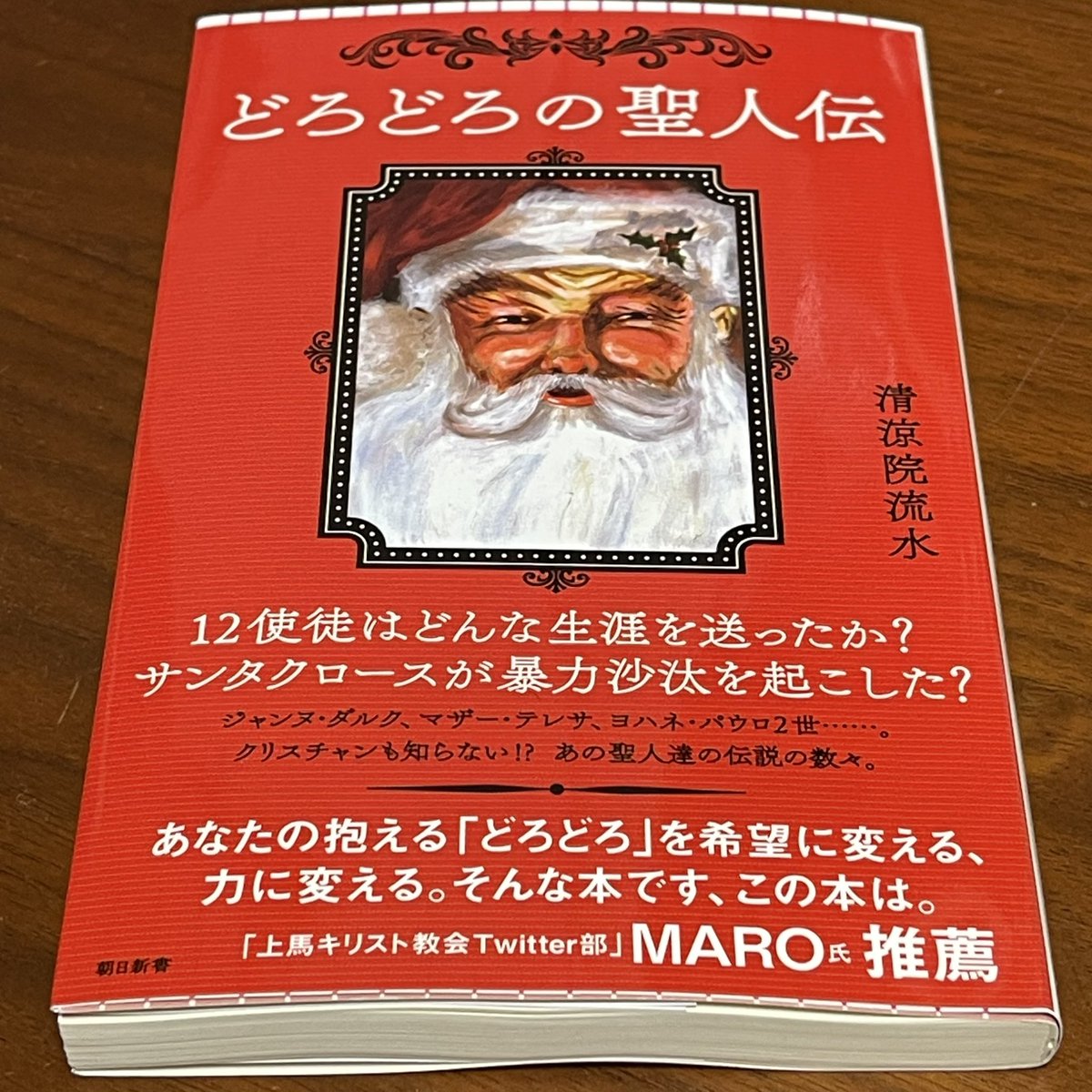 流水さんの新刊がAmazonから届きました! クリスマスもうすぐ、今年も終わるの早いですね。😃