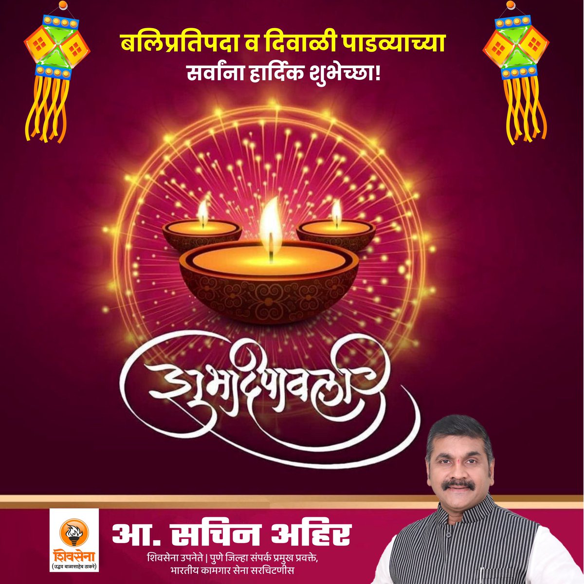 बलिप्रतिपदा व दीपावली पाडवा निमित्त सर्वांना हार्दिक शुभेच्छा !