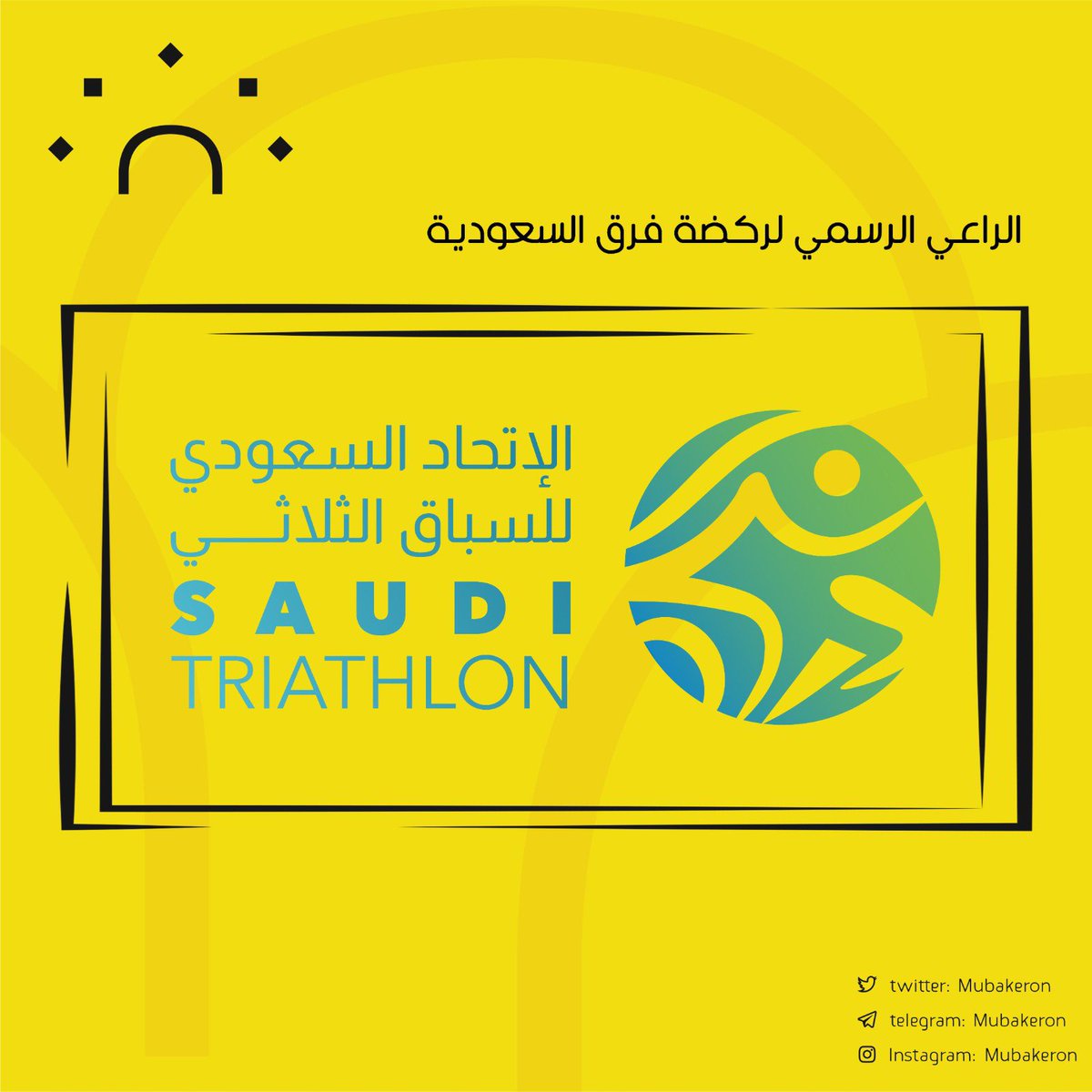 mubakeron's tweet photo. نتشرف بالتعاون ونرحب بدعم الإتحاد السعودي للترايثلون  فعاليات وأنشطة مبكرون

#مبكرون 
#ترايثلون_السعودية
@TriathlonKSA https://t.co/rZDVjPPG94