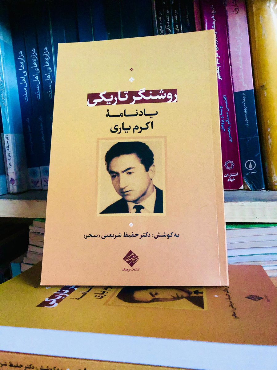 کتاب یادنامه زنده‌یاد اکرم‌یاری
