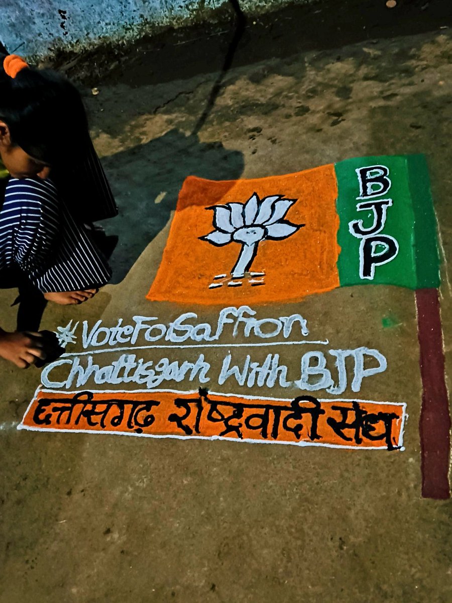 Greatest Rangoli Of 2023. #VoteForSaffron Chhattisgarh With BJP 🚩 छत्तीसगढ़ राष्ट्रवादी संघ 🚩